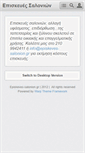 Mobile Screenshot of episkeves-salonion.gr